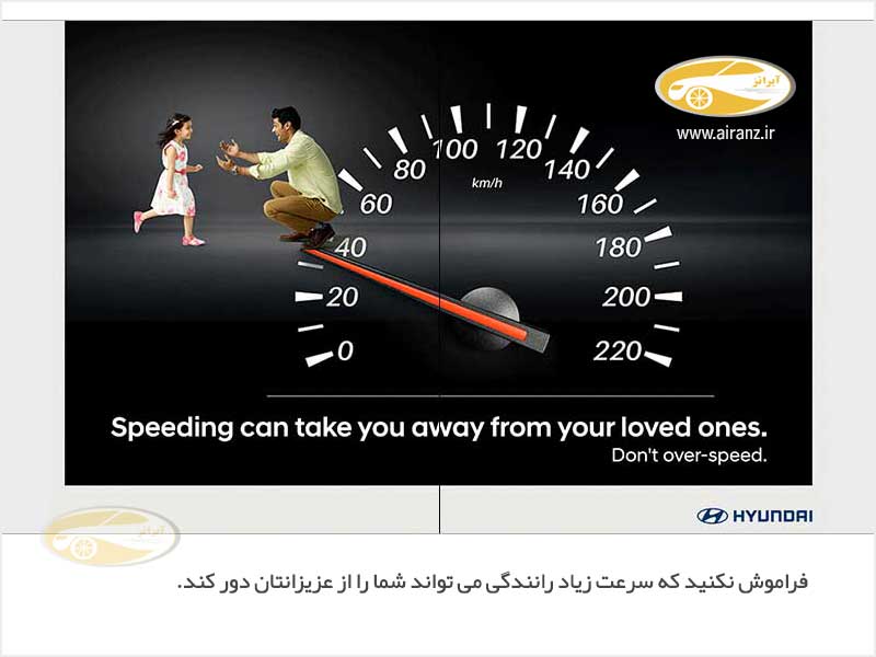 از سرعت بالا حین رانندگی پرهیز کنید.